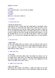 삼성웰스토리 18 하반기 합격 영양사 자기소개서
