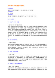 삼성웰스토리 19 상반기 합격 영양사 자기소개서