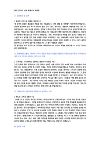 현대그린푸드 18 하반기 합격 영양사 자기소개서