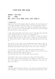 [추천 자료] &#039;가족의 탄생&#039; 영화 감상문