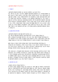 풀무원푸드앤컬처 영양사 합격 자기소개서