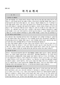 어린이급식관리지원센터 영양사 합격 자기소개서 (어급센 자소서)