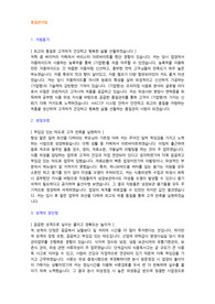 식품회사 품질관리팀 합격 자기소개서 (식품회사 QC)