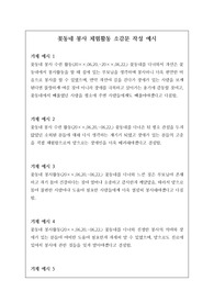 꽃동네 봉사 체험활동 소감문 작성 예시-1
