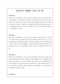 꽃동네 봉사 체험활동 소감문 작성 예시-2