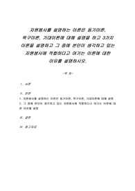 자원봉사를 설명하는 이론은 동기이론, 욕구이론, 기대이론에 대해 설명을 하고 3가지 이론을 설명하고 그 중에 본인이 생각하고 있는 자원봉사에 적합하다고 여기는 이론에 대한 이유를 설명하시오.