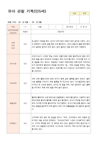 관찰일지 만 5세 25명 3-8월 1학기 관찰내용입니다