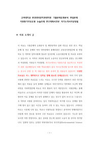 고려대학교 환경생태공학과대학원 기출문제유형분석 면접문제 지원동기작성요령 논술주제 연구계획서견본 자기소개서작성방법
