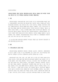 [사회복지정책론] 사회보장기본법의 제1장 총칙과 제2장(제1조로부터 제15조) 내용을 먼저 파악한 이후에 다음 제시된 주제대로 한글파일로 정리해서 제출하세요.