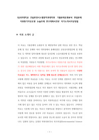 성균관대학교 건설환경시스템공학과대학원 기출문제유형분석 면접문제 지원동기작성요령 논술주제 연구계획서견본 자기소개서작성방법