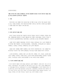 [사회복지학개론] 개별 국가의 복지 유형 및 변화(또는 위기)의 관점에서 한국과 서구의 복지국가 발달 과정을 비교 분석하여 논리적으로 기술하라.