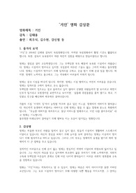 [추천 자료] &#039;거인&#039; 영화 감상문
