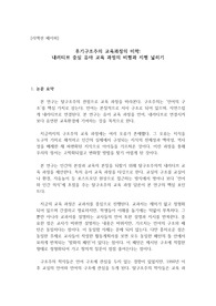 [리액션 페이퍼] 후기구조주의 교육과정의 미학_내러티브 중심 유아 교육 과정의 비평과 지평 넓히기