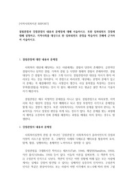 [지역사회복지론] 결핍관점과 강점관점의 내용과 문제점에 대해 서술하시오. 또한 임파워먼트 강점에 대해 설명하고, 지역사회를 대상으로 한 임파워먼트 관점을 학습자의 견해에 근거하여 서술하시오.