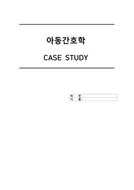 A++ 아동 호흡곤란증후군 CASE (진단5개, 과정3개)
