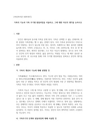 [여성복지론] 가족의 기능과 가족 주기별 발달과업을 서술하고, 그에 대한 자신의 생각을 논하시오.