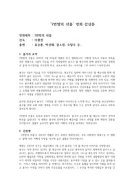 [추천 자료] &#039;7번방의 선물&#039; 영화 감상문
