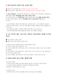 간개론 중세 후반기 간호 - 사회 개혁 부분 요약