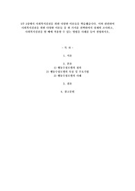 5주 2강에서 사회복지실천을 위한 다양한 이론들을 학습했습니다. 이와 관련하여 사회복지실천을 위한 다양한 이론들 중 한 가지를 선택하여서 상세히 조사하고, 사회복지실천을 할 때에 적용할 수 있는 방법을 사례를 들어 설명하시오.