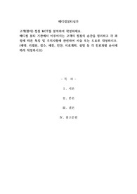 고객(환자) 접점 MOT를 분석하여 작성하세요.