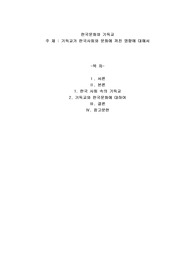 기독교가 한국사회와 문화에 끼친 영향에 대해서