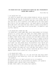 나의 감정표현 방식의 강점, 나의 감정표현 방식이 적당하지 않은 상황, 나의감정표현방식의 보완점에 대해서 토론해보시오.
