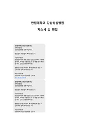 한림대학교 강남성심병원 신규간호사 자소서 및 면접 (합격인증O)