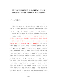 동국대학교 건설환경공학과대학원 기출문제유형분석 면접문제 지원동기작성요령 논술주제 연구계획서견본 자기소개서작성방법