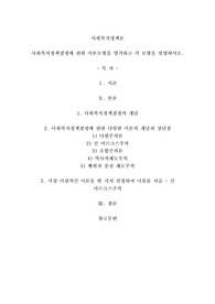 사회복지정책결정에 관한 이론모형을 열거하고 각 모형을 설명하시오.
