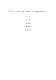 성서의 이해1학기 강의 중심으로 하나님, 예수님, 성령님은 누구시며 어떤분이신지에 대해서