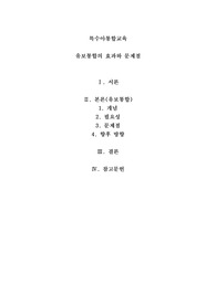 특수아통합교육