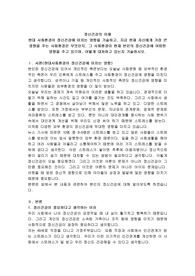 현대 사회환경이 정신건강에 미치는 영향을 기술하고, 지금 현재 자신에게 가장 큰 영향을 주는 사회환경은 무엇인지, 그 사회환경이 현재 본인의 정신건강에 어떠한 영향을 주고 있으며, 어떻게 대처하고 있는지 기술하시오.