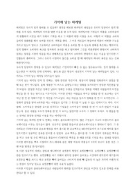 톡톡디자인씽킹- 기억에 남는 마케팅