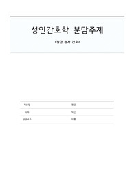절단 환자 간호 (정의, 원인, 응급처치, 합병증, 간호를 포함함)