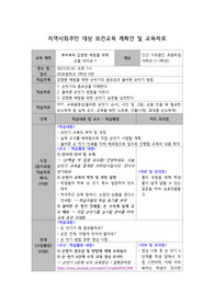 지역사회 보건교육계획안 손씻기 교육안