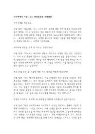 [면접자료] 네이버 단골 면접질문과 모범답변