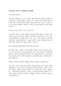 [면접자료] 카카오에서 자주나오는 면접질문과 모범답변