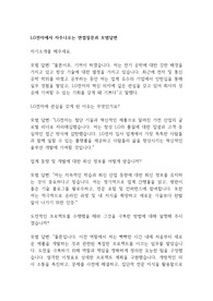 [면접자료] LG전자에서 자주나오는 면접질문과 모범답변