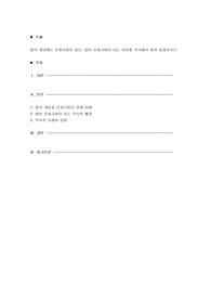 법의 개념에는 문화규범이 있다. 법이 문화규범이 되는 이유를 역사에서 찾아 설명하시오.