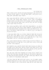 악마는 프라다를 입는다 독후감