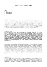 한국 소설 김화진 작가 '나주에 대하여' 독후감