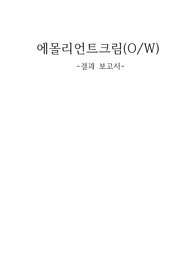 에몰리언트크림