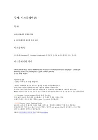 디스플레이에 대해서