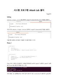 시스템 프로그램 어택랩(attack lab) 과제 보고서