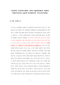 부산대학교 지구환경시스템학부 대학원 기출문제유형분석 면접문제 지원동기작성요령 논술주제 연구계획서견본 자기소개서작성방법
