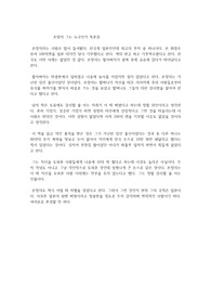 손정의 그는 누구인가 독후감