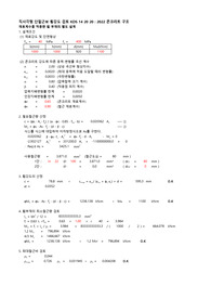 직사각형 단철근보 휨강도 검토 KDS 14 20 20
