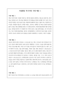 자율활동 특기사항 예문 32개입니다. 자율활동 특기사항 작성에 막막하신 분들이 보시면 큰 도움이 될 것입니다.