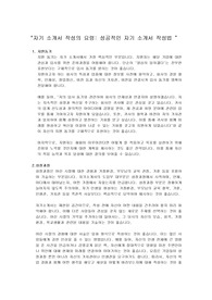 [취업 성공을 향한 자기소개서 작성 요령]