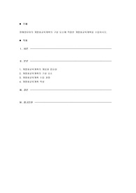 장애영유아의 개별화교육계획의 구성 요소에 적합한 개별화교육계획을 수립하시오.